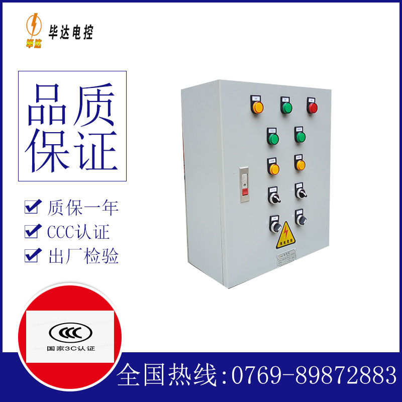 晋宁一用一备控制箱