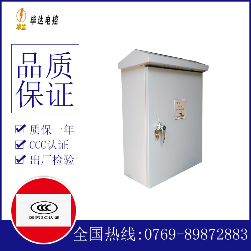 晋宁排污泵控制箱